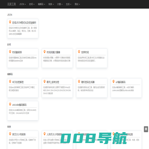 无双工具 - 倾心打造每个工具