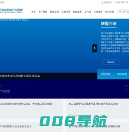 首页-量子信息网络产业联盟