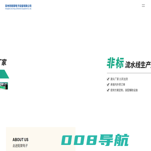 常州市阳莱电子设备有限公司