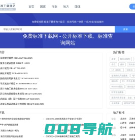 免费标准网 - 标准下载查询、标准下载网站
