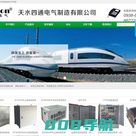 天水四通电气制造有限公司