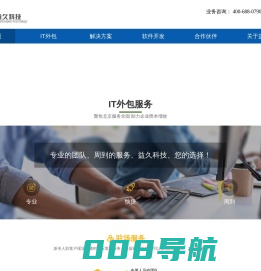 益久科技-北京IT外包服务公司,提供IT运维服务