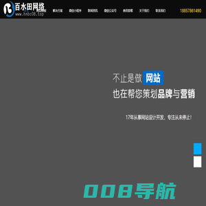杭州网站建设|企业品牌官网|网站定制|公司仿站_百水田网络科技
