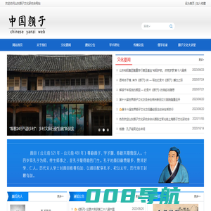 中国颜子
