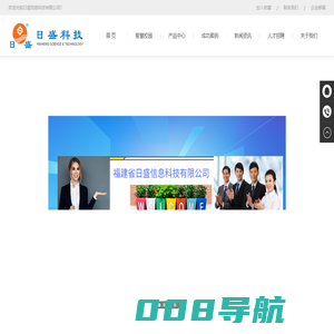 福建省日盛信息科技有限公司