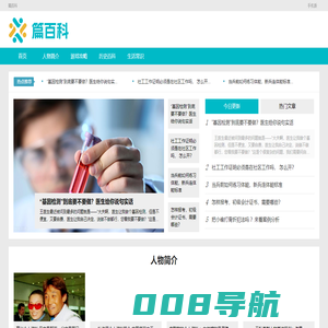 篇百科