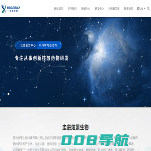 炫景生物 Rigerna Therapeutics-