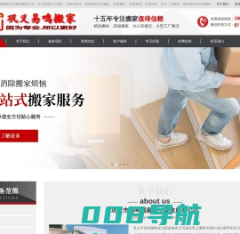 巩义易鸣搬家-巩义搬家公司价格,巩义搬家电话:18838149149