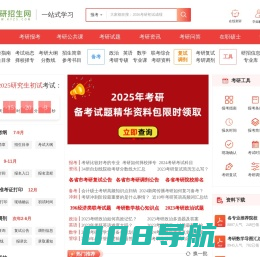 2026考研报名时间_研究生报考流程_考研成绩/分数线查询-考研招生网