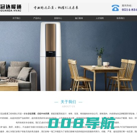 仪征采暖_仪征中央空调_扬州市冠达暖通工程有限公司