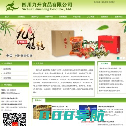 四川九升食品有限公司
