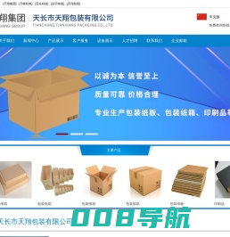 天长市天翔包装有限公司