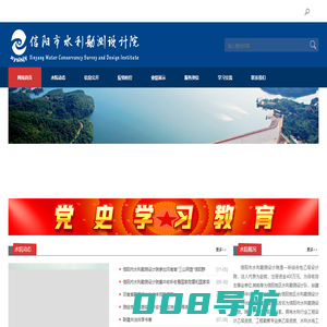 首页 - 信阳市水利勘测设计院