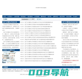 飞机翻译_北京蓝天飞行翻译公司_翻译飞机从这里开始