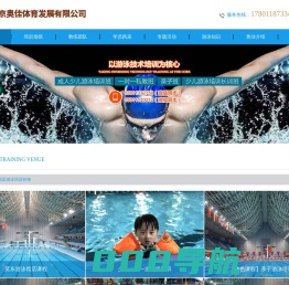 北京奥佳游泳培训俱乐部官网-成人游泳培训班-少儿游泳培训班-一对一游泳培训私教课-亲子游泳培训班-游泳教练-英东游泳馆-水立方游泳馆-一对一游泳培训-游泳教练-少儿1对1游泳培训班-游泳