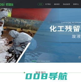 危险废物-巴洛仕集团危化品处置服务
