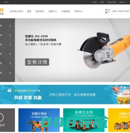金指数五金机电商城--五金指数风向标佳捷仕品牌