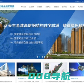 天丰绿色装配集团有限公司