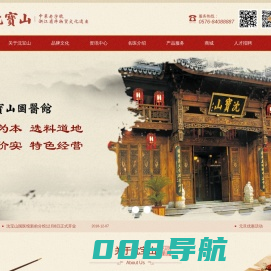 黄岩沈宝山国医馆_台州市黄岩沈宝山国药号有限公司