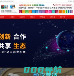 杭州彩商数据科技官网—5G电商出彩生态圈