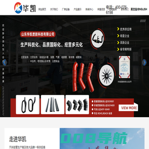 山东华凯塑胶科技有限公司