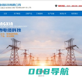 榕信电缆科技有限公司