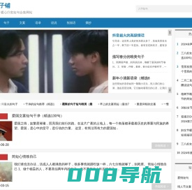 句子铺 - 经典语录名言大全