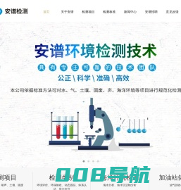 福建安谱环境检测技术有限公司_福建安谱环境检测技术有限公司,环境检测,环评检测,排污检测,自行监测,环保检测