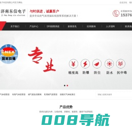 可燃气体报警器_有毒有害气体报警器_气体报警器_报警仪_东信电子