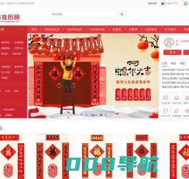 2025蛇年东莞广告台历挂历公司商务礼品记事本批发定制做，红包利是封、亚克力红木台历、福字吊牌厂家制作印刷！