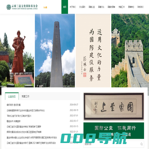 云南三益文化国防基金会