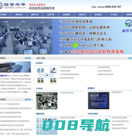 机房监控_实验室预约系统_资产管理系统_智慧教室-北京融智兴华