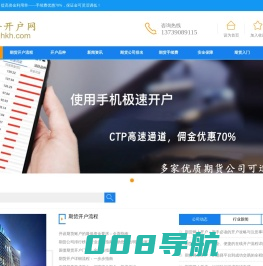 正规期货公司-期货开户手续费低-保证金低-CTP交易通道-高手开户网