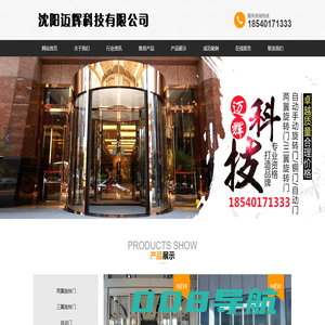 沈阳迈辉科技有限公司