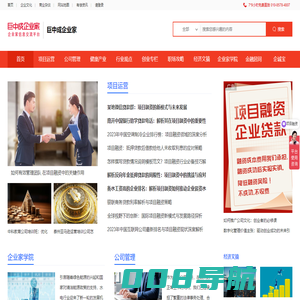巨中成企业家-项目融资商务信息交流平台