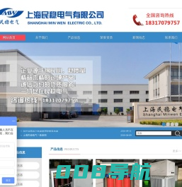 上海民稳电气有限公司