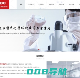 天津大成化学有限公司