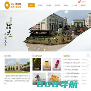 厦门路达小额贷款股份有限公司