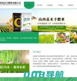 山西嘉禾丰肥业有限公司