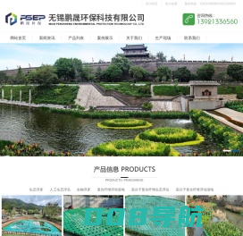 高分子复合纤维浮动湿地_人工浮岛_生态浮床_无锡鹏晟环保科技有限公司