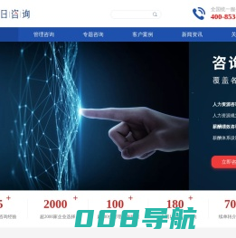 鸿日咨询-广州企业管理咨询公司-人力资源咨询|薪酬设计|绩效咨询