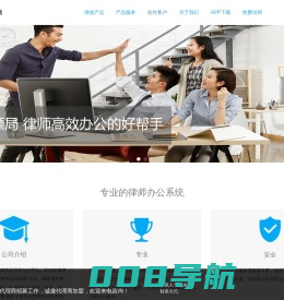 律师镖局，杭州律途科技有限公司：好用律师管理系统_律师管理软件系统首选
