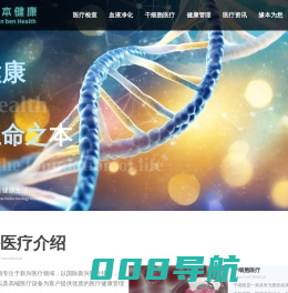 高端健康管理服务-广东省缘本健康管理有限公司官方网站