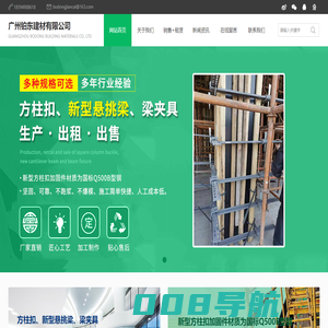 网站首页-广州铂东建材有限公司