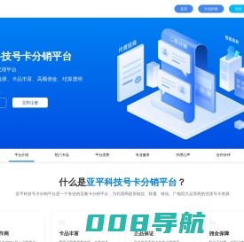 亚平科技号卡分销平台-电信/联通/移动/广电流量卡分销 代理选亚平流量卡代理平台