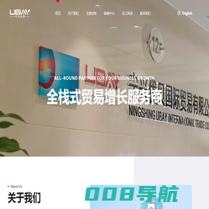 宁兴优贝（全栈式贸易增长服务商） - 我们都是行动派
