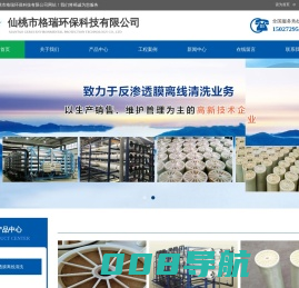 仙桃市格瑞环保科技有限公司