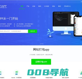一门打包_网站打包app_网页打包app_手机网站在线一键打包APP - 一门APP开发平台