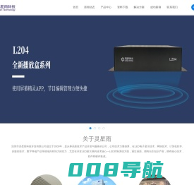 灵星雨科技