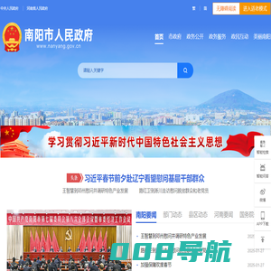 南阳市人民政府